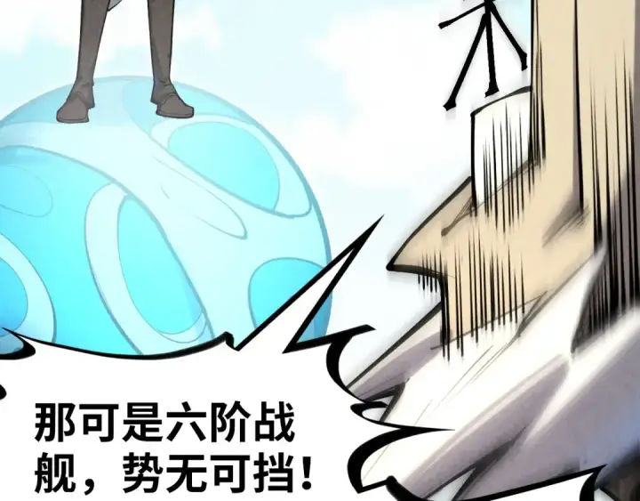 《这一世我要当至尊》第194话 回到青海镇图140