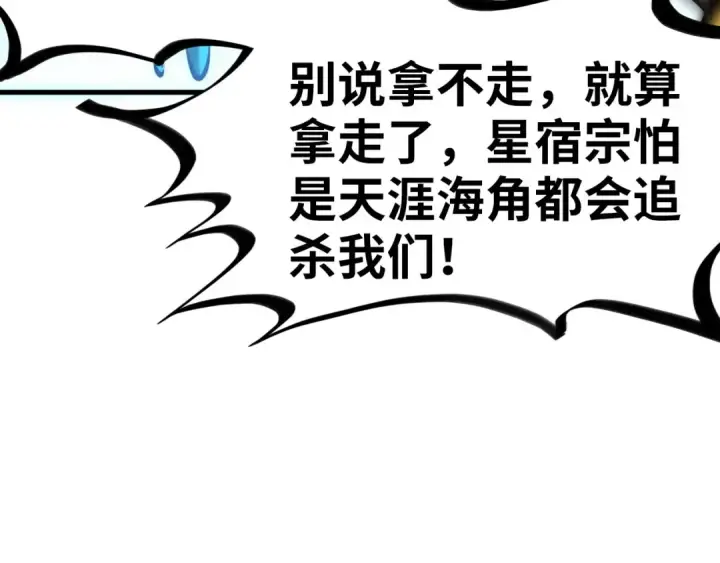 《这一世我要当至尊》第194话 回到青海镇图141