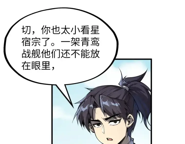 《这一世我要当至尊》第194话 回到青海镇图143
