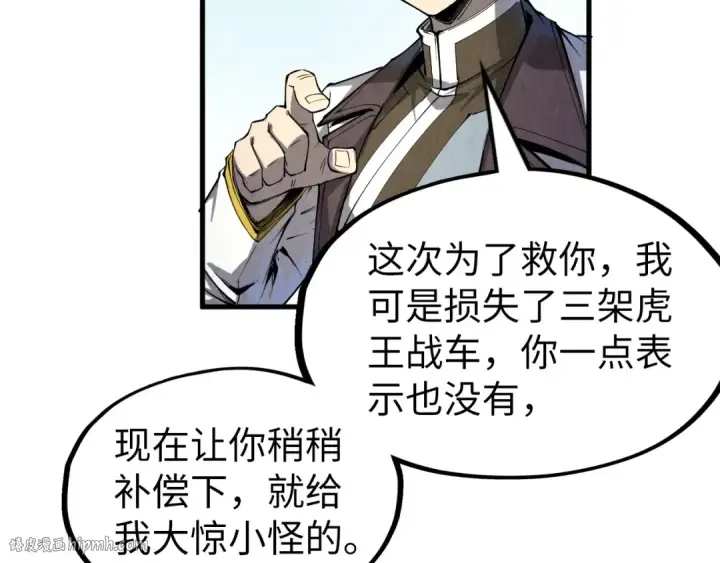 《这一世我要当至尊》第194话 回到青海镇图144