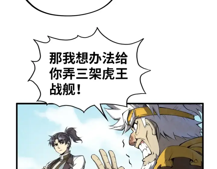 《这一世我要当至尊》第194话 回到青海镇图145