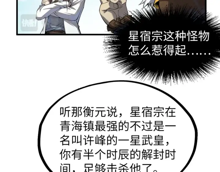 《这一世我要当至尊》第194话 回到青海镇图146
