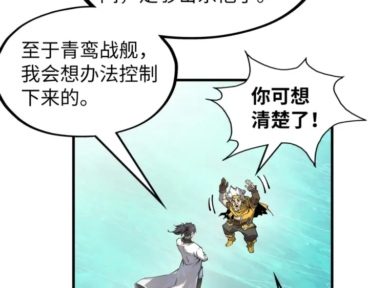 《这一世我要当至尊》第194话 回到青海镇图147