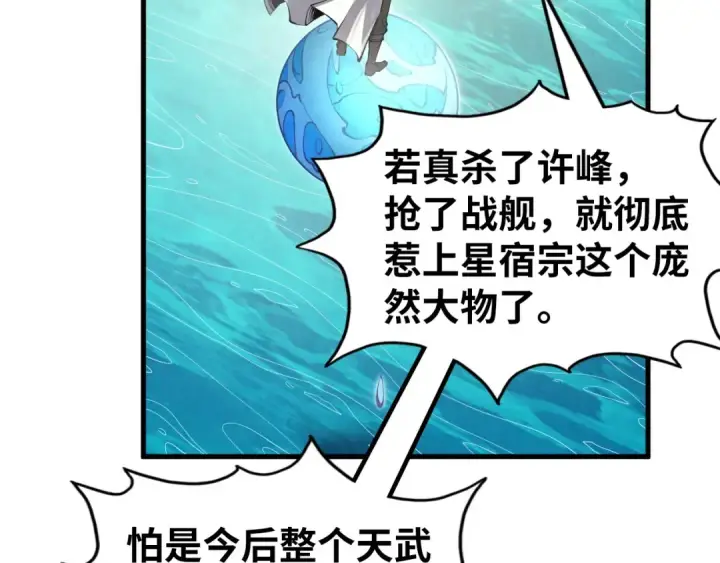 《这一世我要当至尊》第194话 回到青海镇图148
