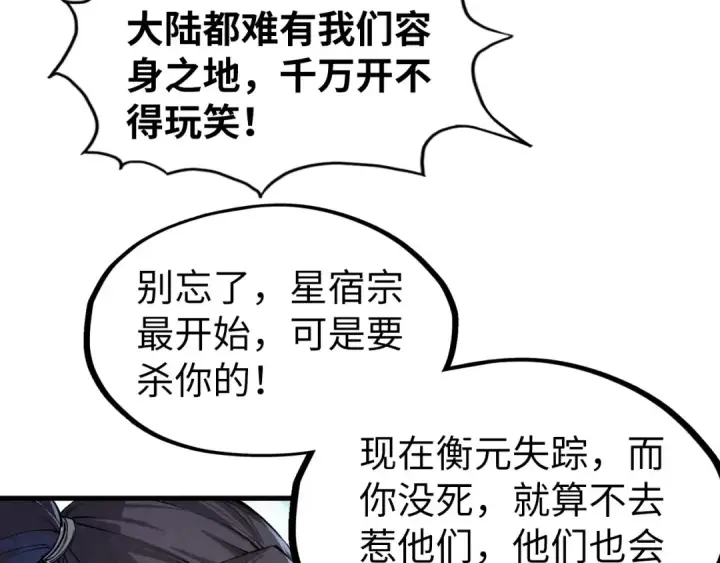《这一世我要当至尊》第194话 回到青海镇图149