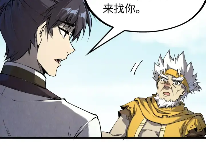 《这一世我要当至尊》第194话 回到青海镇图150