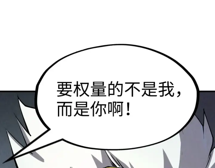 《这一世我要当至尊》第194话 回到青海镇图151