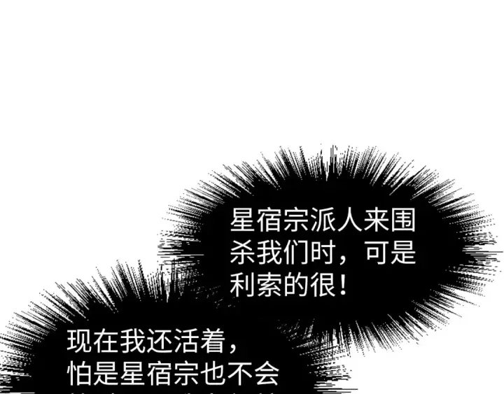 《这一世我要当至尊》第194话 回到青海镇图155