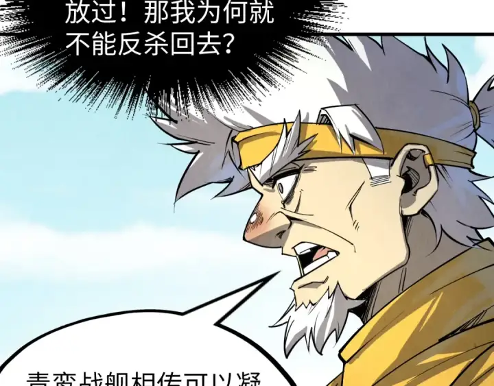 《这一世我要当至尊》第194话 回到青海镇图156