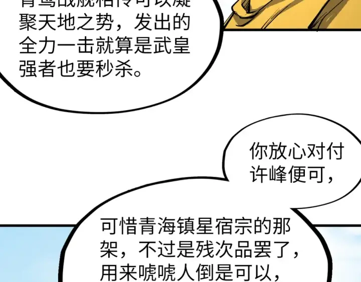 《这一世我要当至尊》第194话 回到青海镇图157