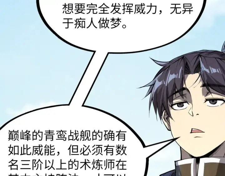 《这一世我要当至尊》第194话 回到青海镇图158