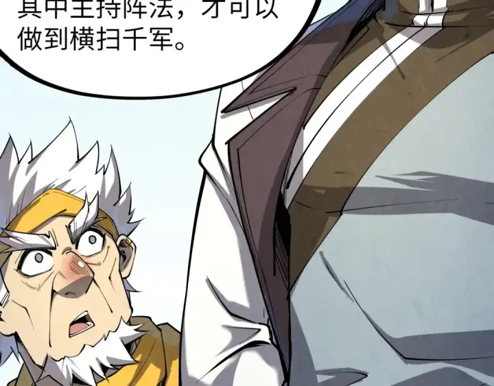 《这一世我要当至尊》第194话 回到青海镇图159