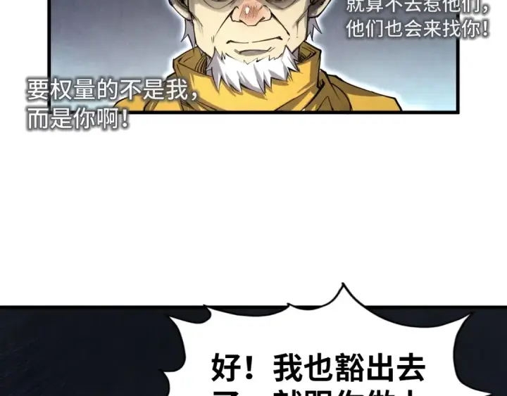 《这一世我要当至尊》第194话 回到青海镇图161
