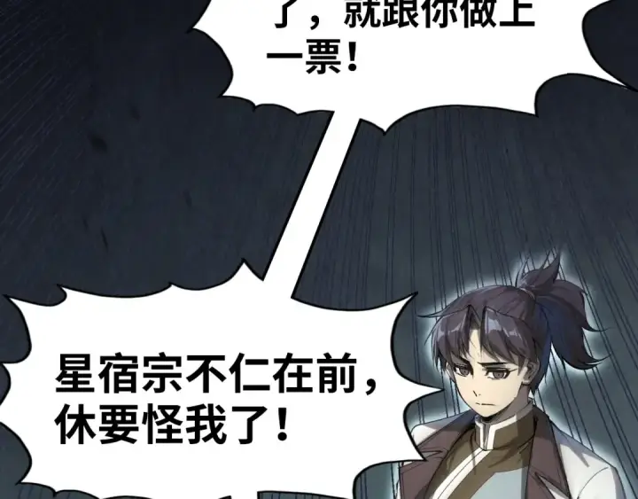 《这一世我要当至尊》第194话 回到青海镇图162