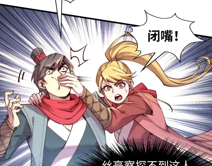 《这一世我要当至尊》第194话 回到青海镇图20