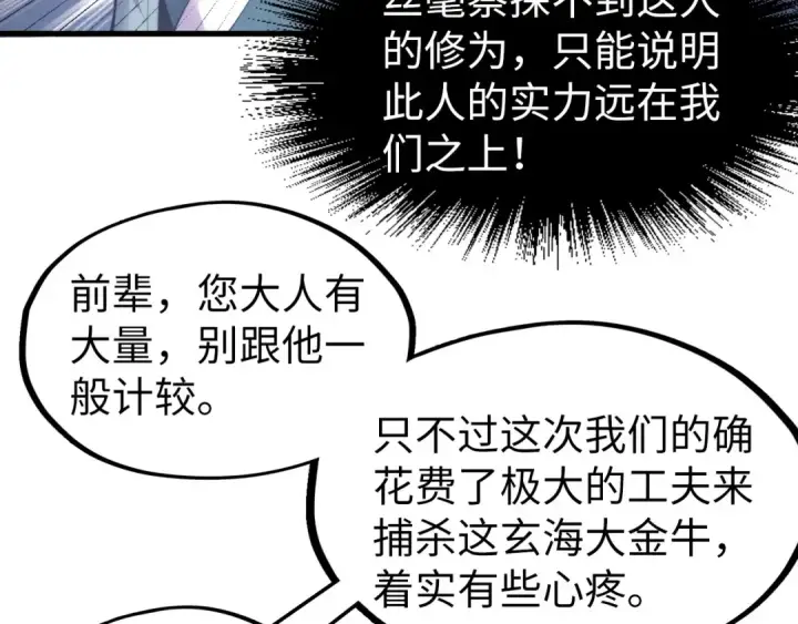 《这一世我要当至尊》第194话 回到青海镇图21