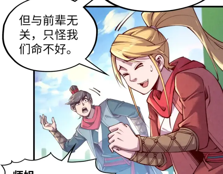 《这一世我要当至尊》第194话 回到青海镇图22