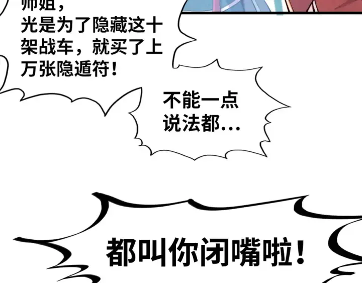 《这一世我要当至尊》第194话 回到青海镇图23