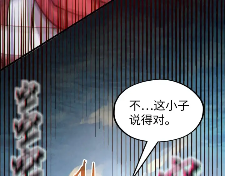 《这一世我要当至尊》第194话 回到青海镇图27