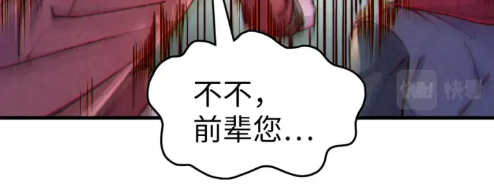 《这一世我要当至尊》第194话 回到青海镇图30