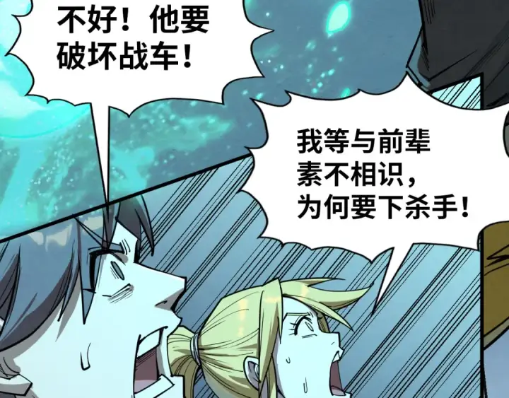 《这一世我要当至尊》第194话 回到青海镇图44