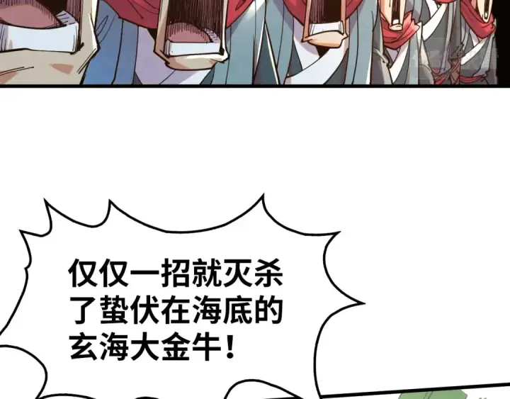 《这一世我要当至尊》第194话 回到青海镇图93