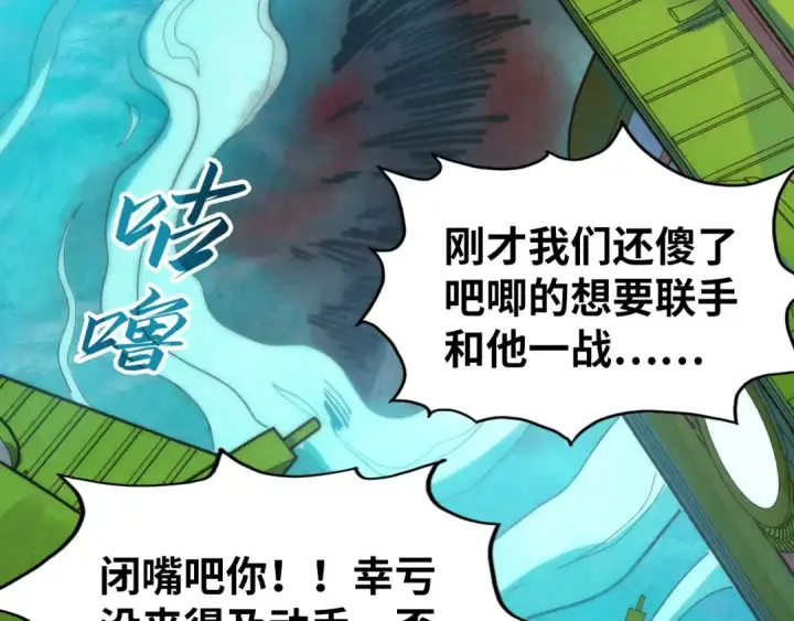 《这一世我要当至尊》第194话 回到青海镇图95