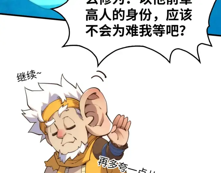 《这一世我要当至尊》第194话 回到青海镇图97