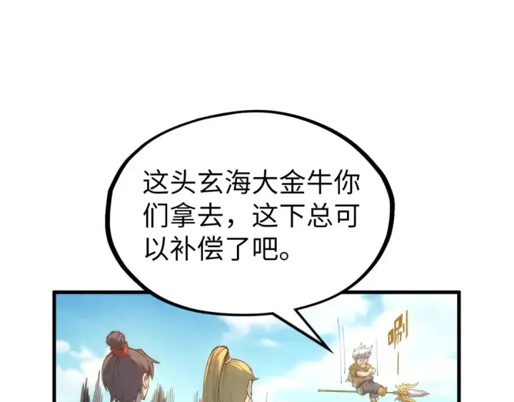 《这一世我要当至尊》第194话 回到青海镇图99