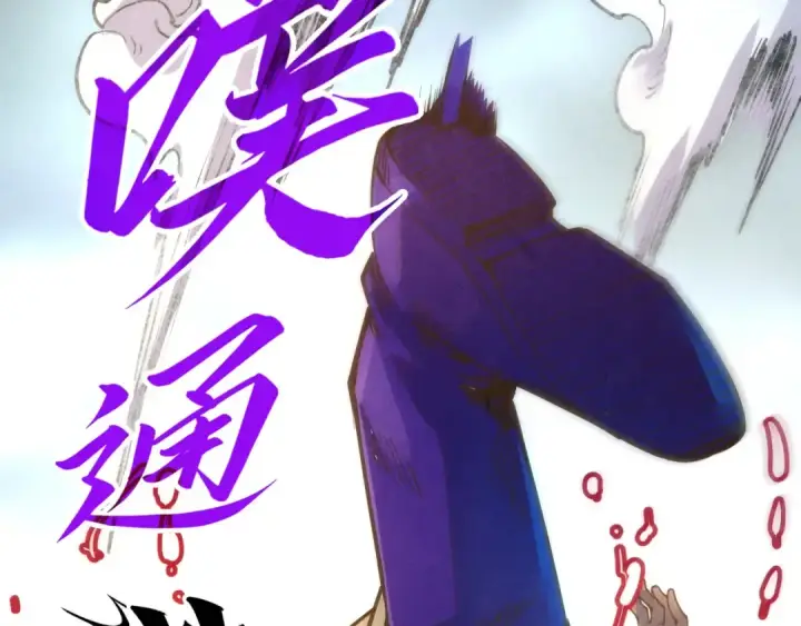 《这一世我要当至尊》第195话 至强霸体图101
