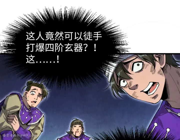 《这一世我要当至尊》第195话 至强霸体图104