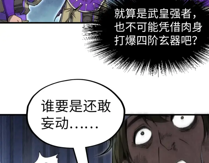 《这一世我要当至尊》第195话 至强霸体图105