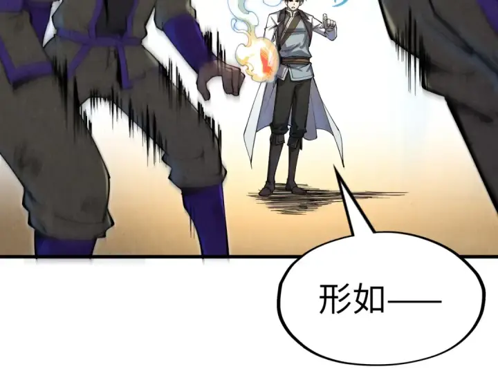 《这一世我要当至尊》第195话 至强霸体图107