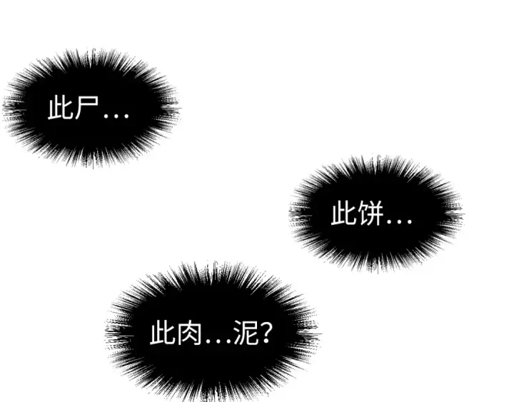 《这一世我要当至尊》第195话 至强霸体图109