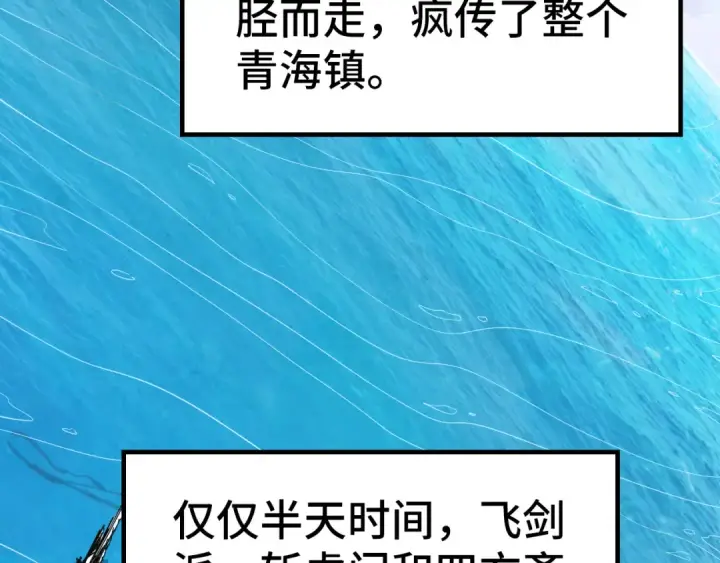 《这一世我要当至尊》第195话 至强霸体图11