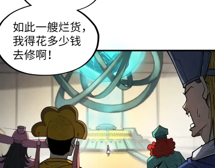 《这一世我要当至尊》第195话 至强霸体图116