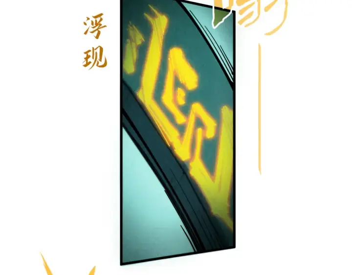 《这一世我要当至尊》第195话 至强霸体图121