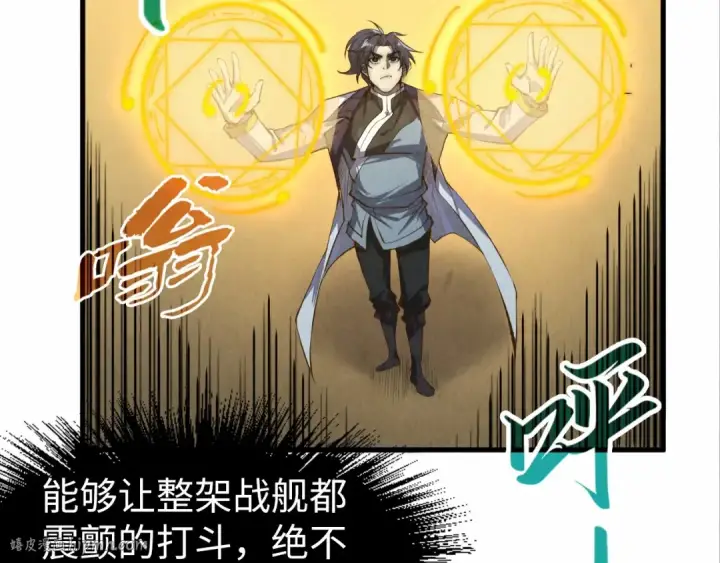 《这一世我要当至尊》第195话 至强霸体图128