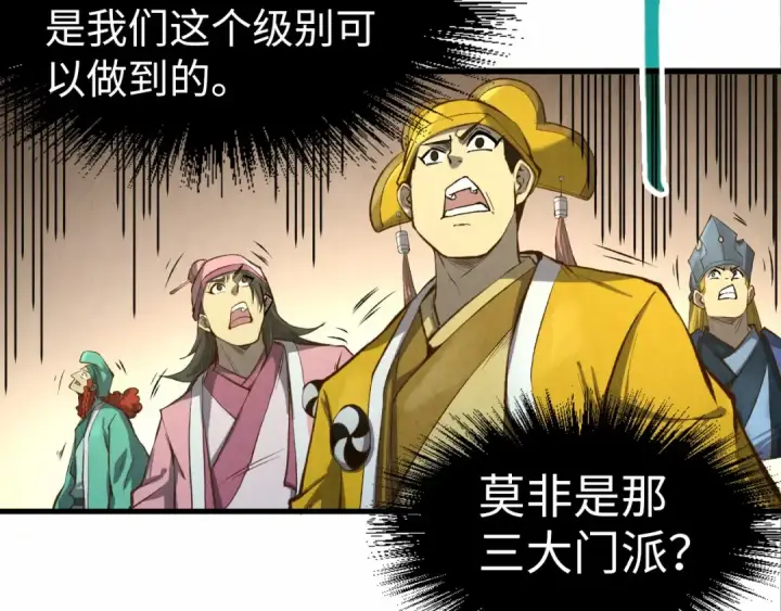 《这一世我要当至尊》第195话 至强霸体图129