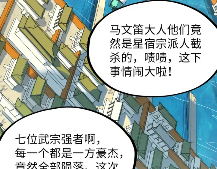 《这一世我要当至尊》第195话 至强霸体图13
