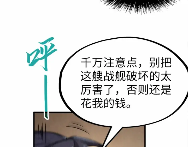 《这一世我要当至尊》第195话 至强霸体图130