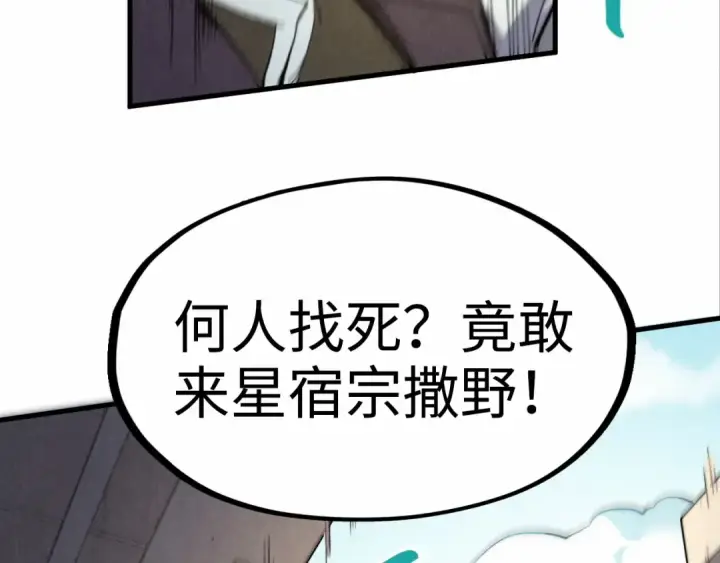 《这一世我要当至尊》第195话 至强霸体图132