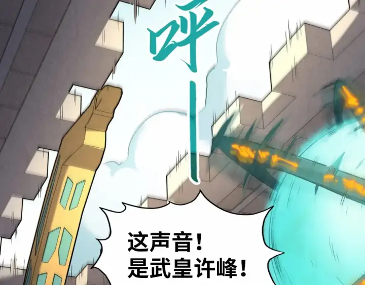 《这一世我要当至尊》第195话 至强霸体图133