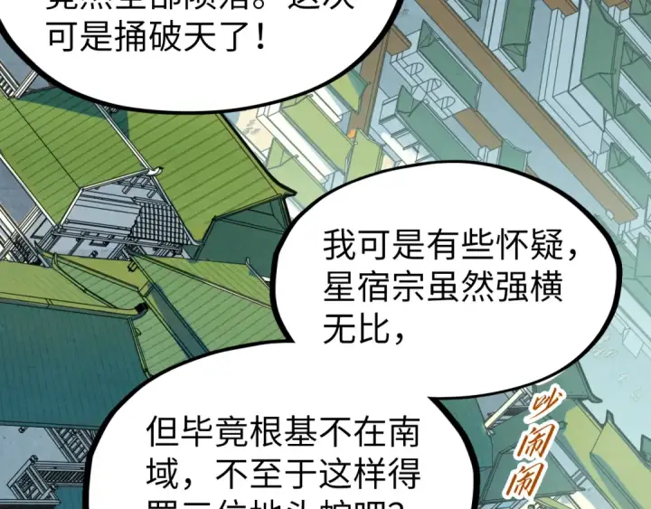 《这一世我要当至尊》第195话 至强霸体图14