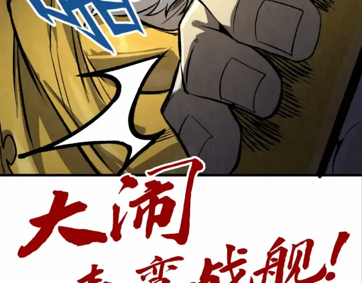 《这一世我要当至尊》第195话 至强霸体图140