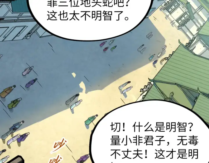 《这一世我要当至尊》第195话 至强霸体图15