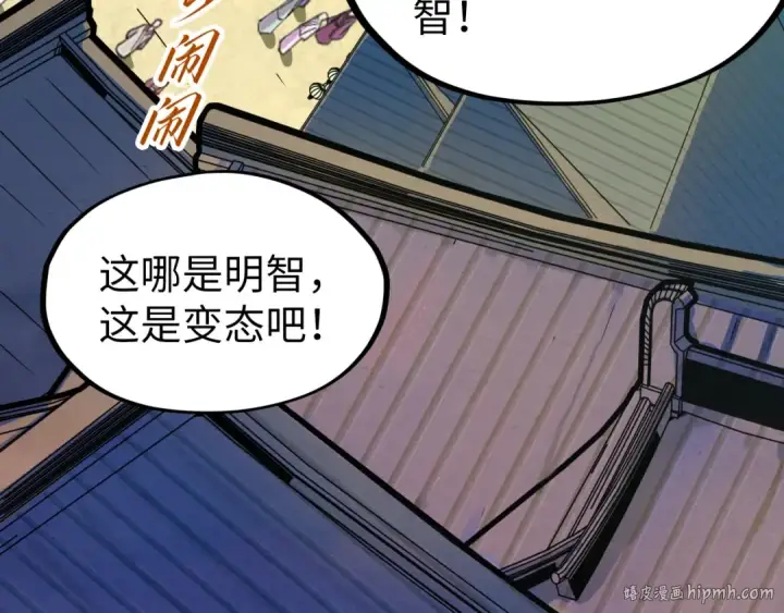 《这一世我要当至尊》第195话 至强霸体图16