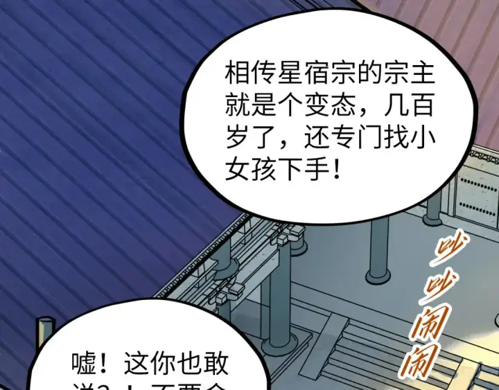 《这一世我要当至尊》第195话 至强霸体图17