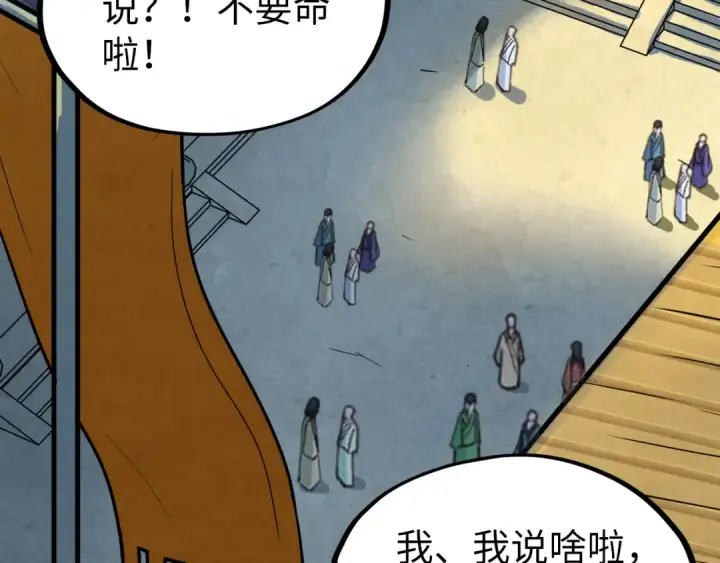 《这一世我要当至尊》第195话 至强霸体图18