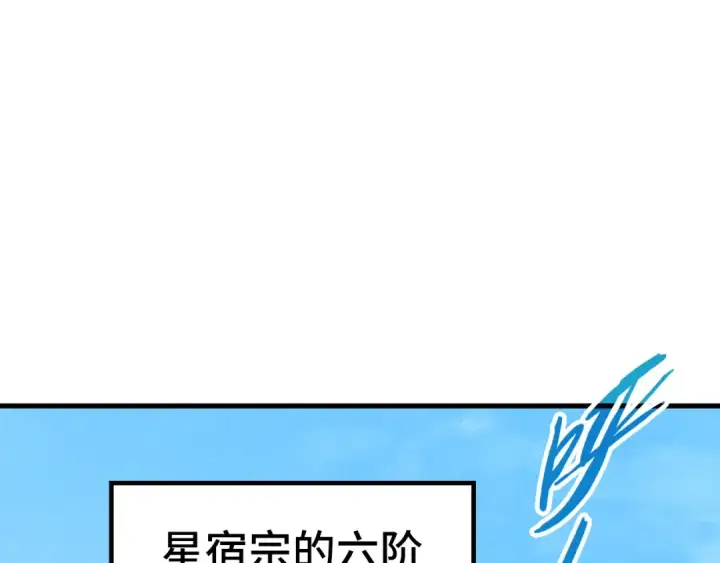 《这一世我要当至尊》第195话 至强霸体图21